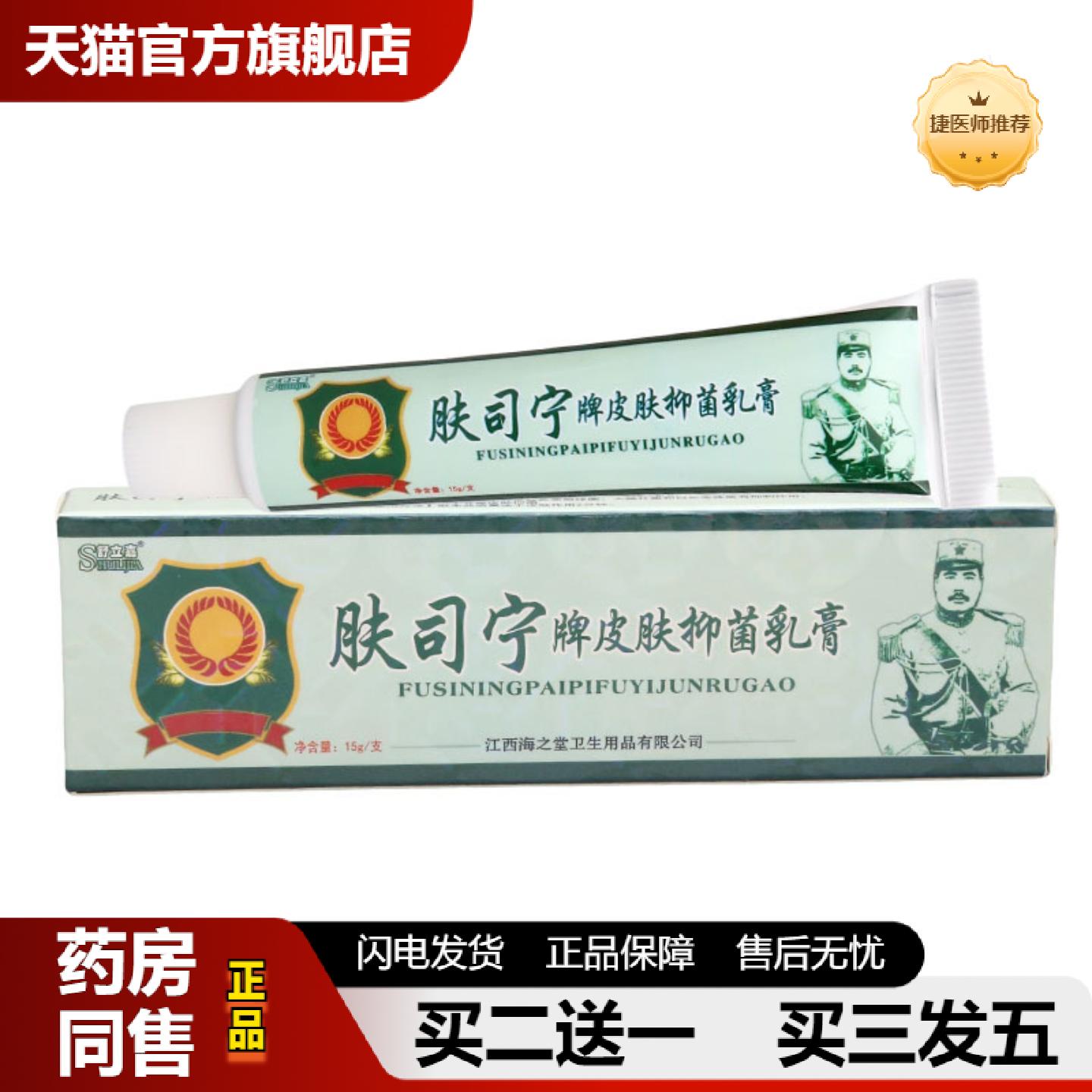 捷医师推荐舒立嘉肤司令乳膏软膏外用草本乳膏舒立嘉肤司宁乳膏