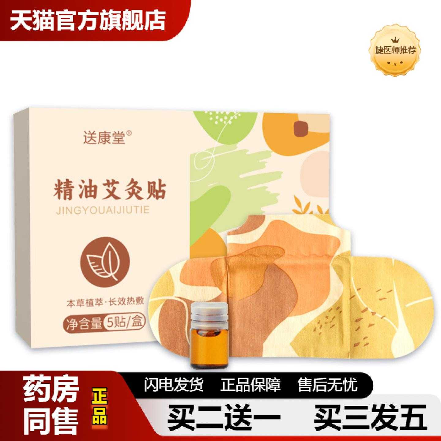 天猫正品精油艾灸贴家用暖身贴发热蒸汽热敷贴暖颈暖腰热敷暖贴