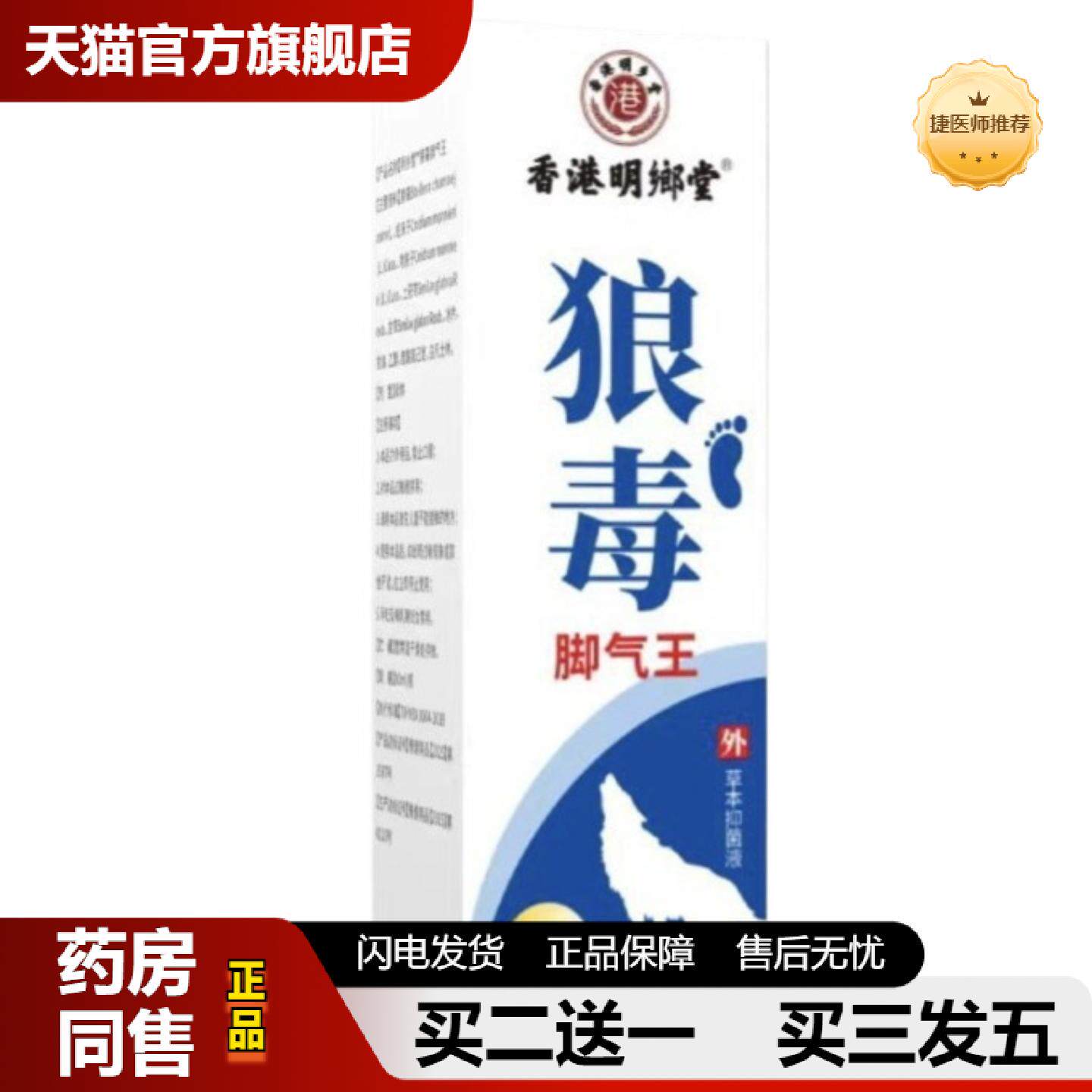 捷医师推荐香港狼毒脚轻松喷雾剂狼毒皮肤痒膏