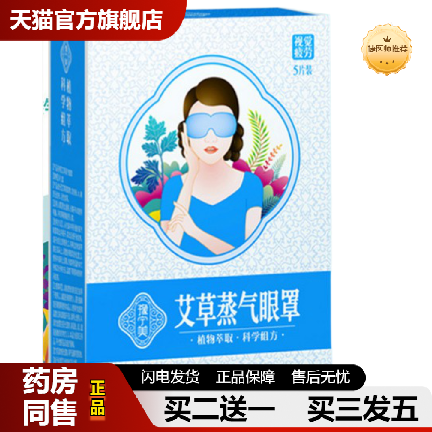 捷医师推荐一次性热敷发热眼罩蒸汽失眠遮光睡觉护眼罩贴蒸气蒸汽