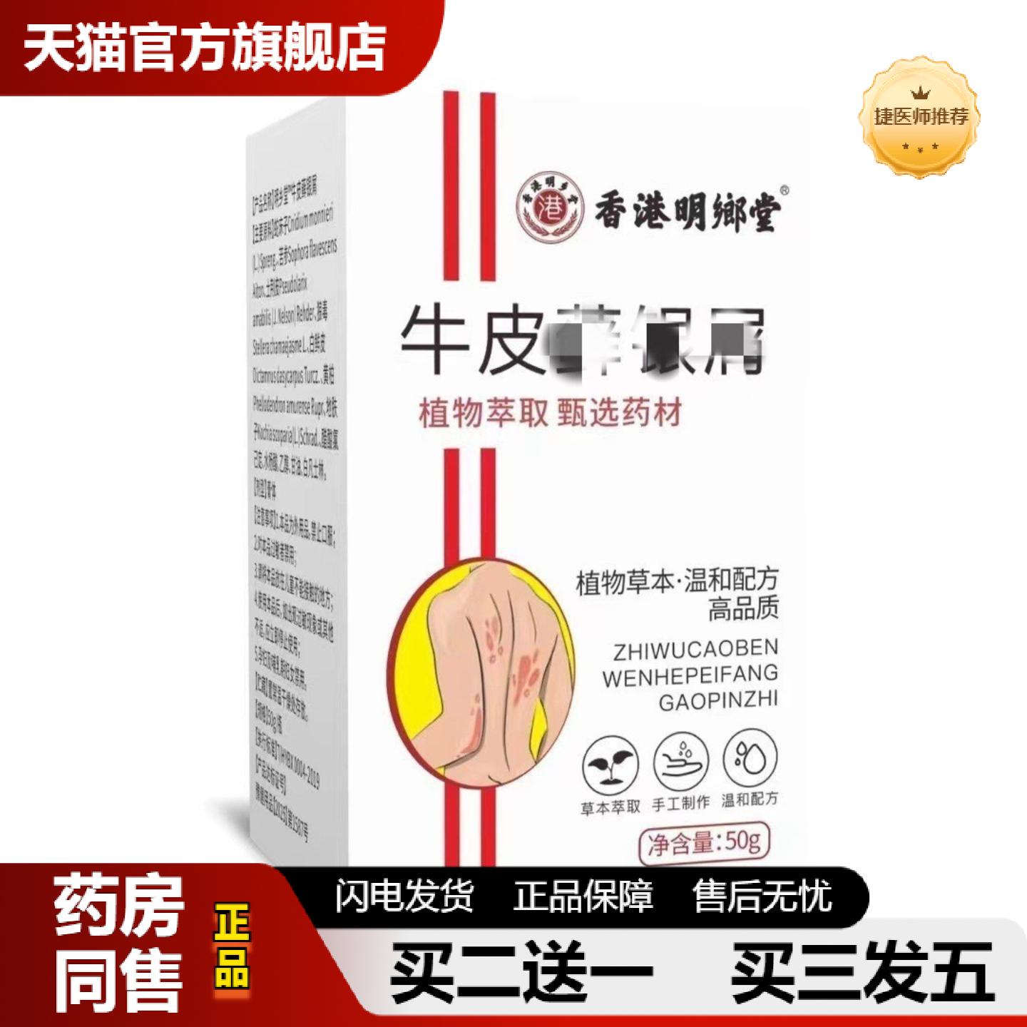 捷医师推荐香港明乡堂-鲜银膏草本藓皮肤痒软膏皮肤手足湿痒抑-菌