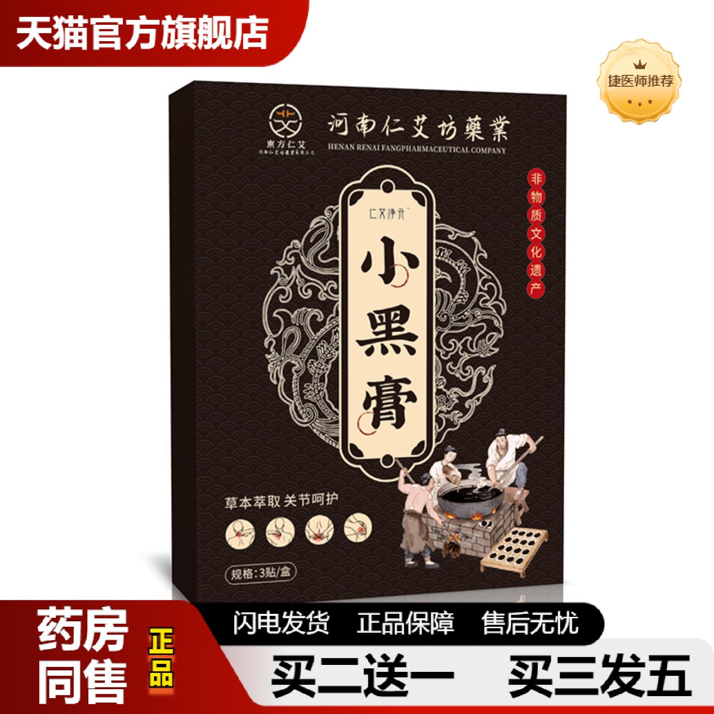 捷医师推荐膏贴小黑膏蜂蜜贴肩周腰椎穴位贴膝盖贴关节不适老黑膏