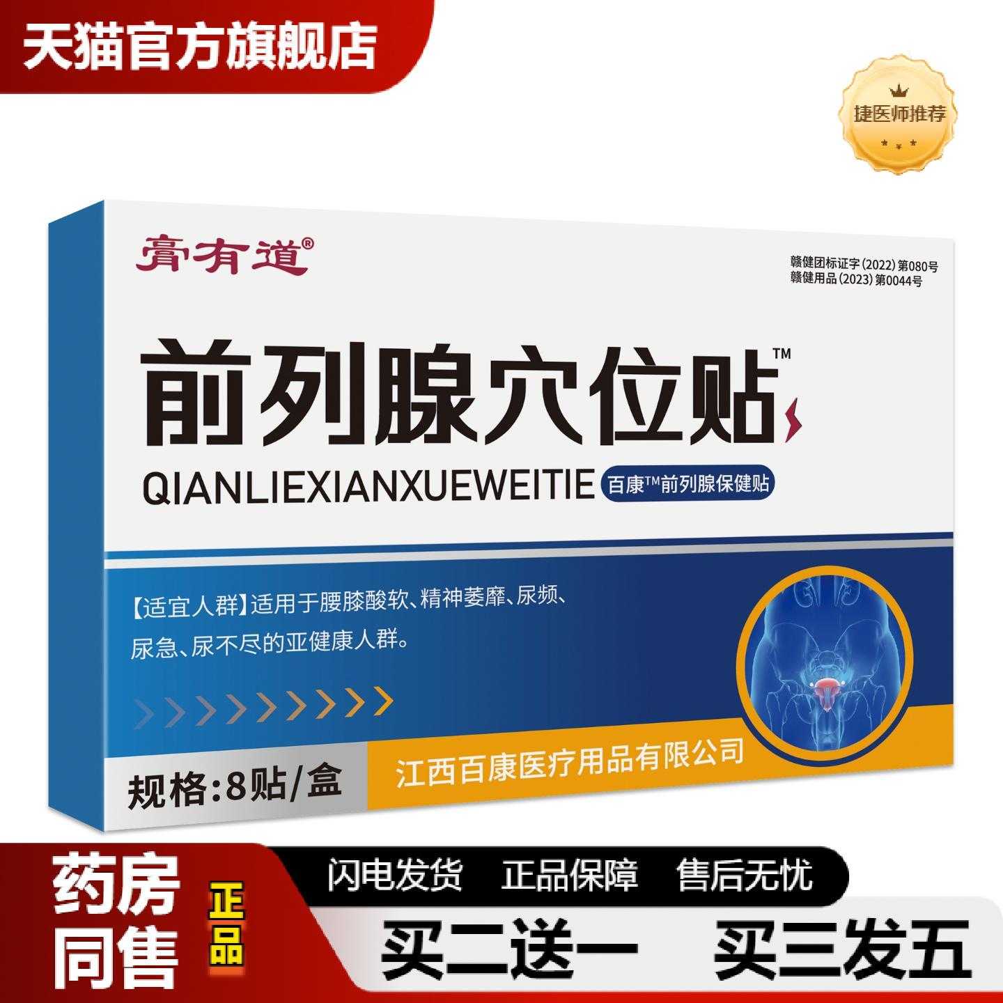 天猫正品前列穴位贴前列贴前列保健贴男士护理肚脐贴