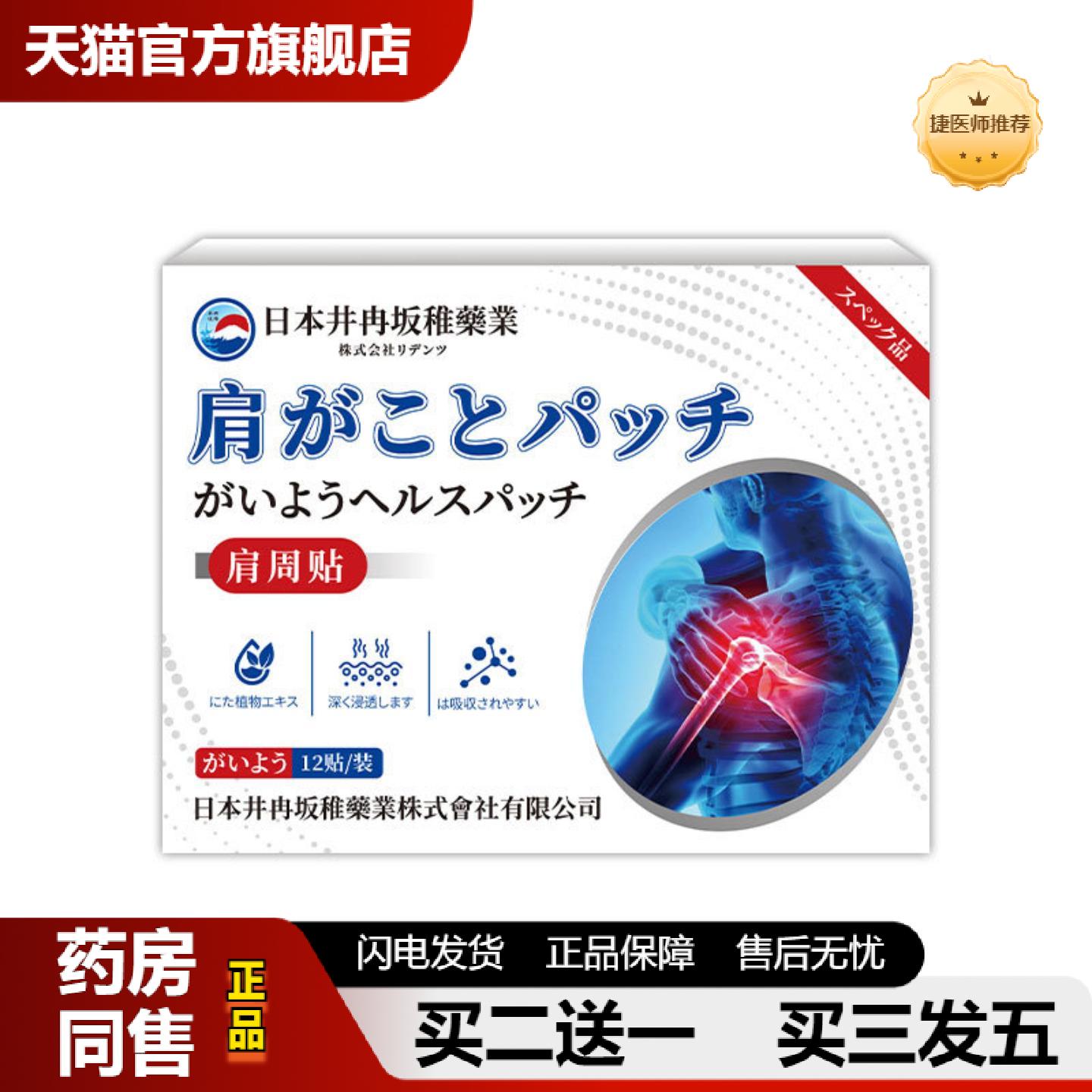 日本井冉坂稚肩周专用贴肩膀问题肩颈肩周抬臂困难热敷