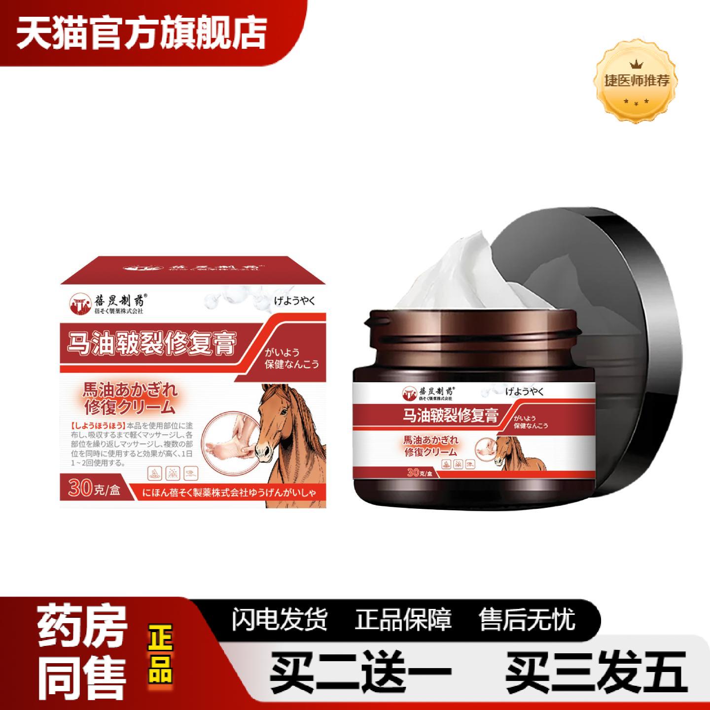 捷医师推荐马油皴裂修复霜手足干裂脱皮护手霜肩颈腰腿关节肌肉筋