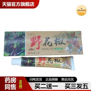 捷医师推荐 格修堂野花椒抑菌膏20g野花椒皮肤外用草本抑菌皮肤痒