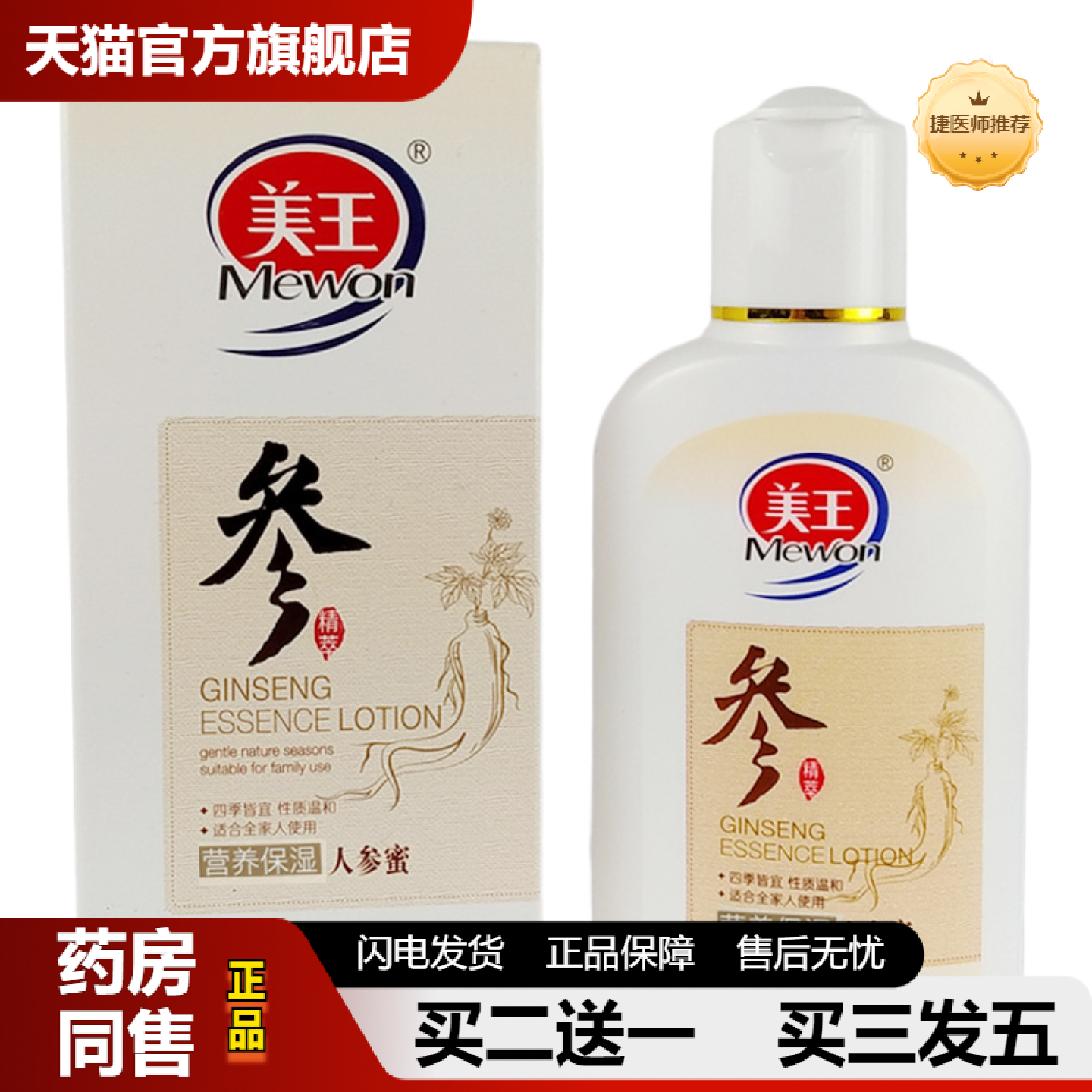 捷医师推荐美王人参蜜100g补水滋润营养保湿男女士秋冬季润肤霜面