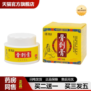 捷医师推荐骨刺膏透骨膏颈椎疼痛骨刺疼痛膝盖骨刺膏跟腱关节疼痛