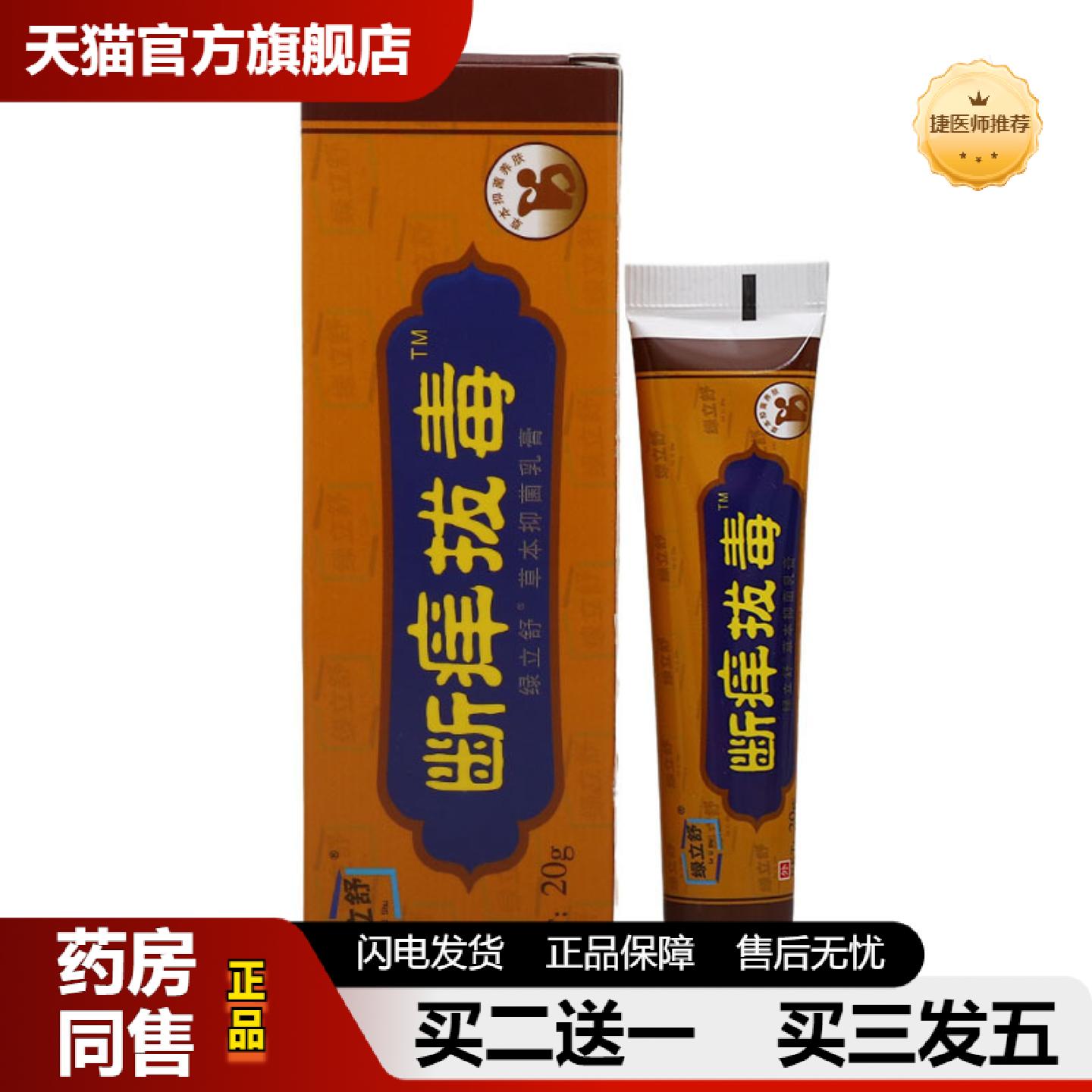 捷医师推荐绿立舒断痒拔毒乳膏软膏草本软膏永翔断痒拔毒乳膏