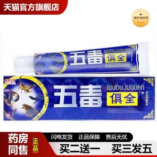 捷医师推荐舒立嘉五毒俱全乳膏软膏五毒俱全正品