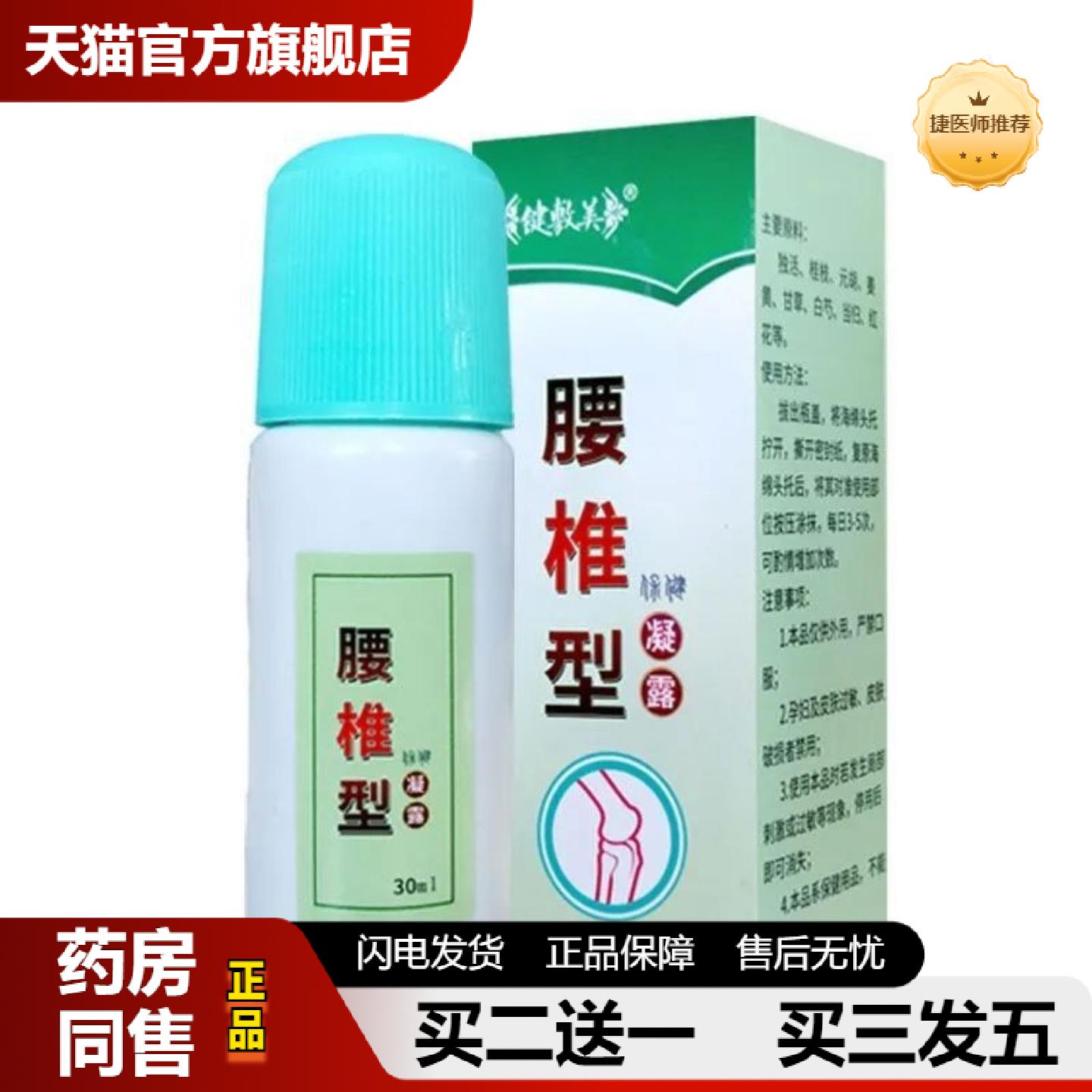 捷医师推荐牵草堂牌键敷美腰椎型保健专用腰疼风寒型凝露