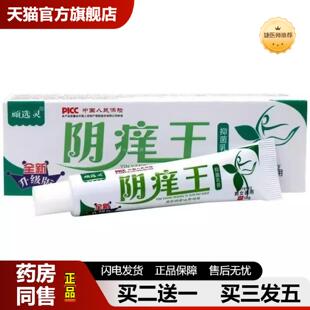 捷医师推荐顽选灵阴痒王抑菌乳膏男女私处膏皮肤外用草本护理乳膏