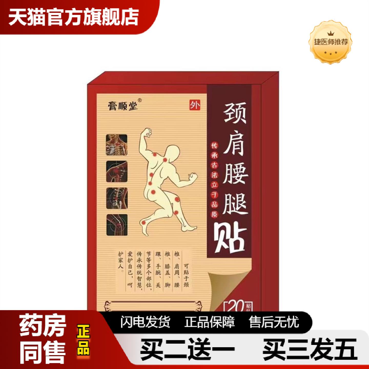 捷医师推荐颈肩腰腿关节颈椎贴腰腰间盘膝盖肩周发热骨刺贴