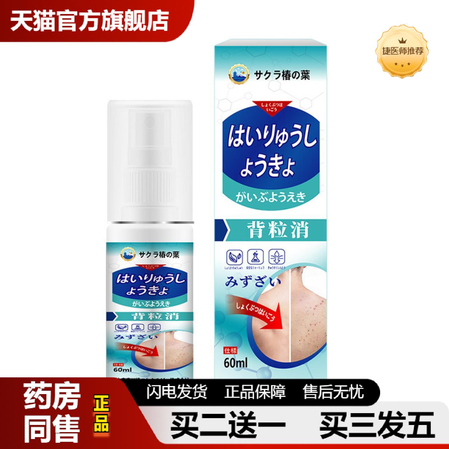 捷医师推荐日本樱椿焓背粒痘肌肤清洁皮肤干燥湿痒美肤美背清肤抑