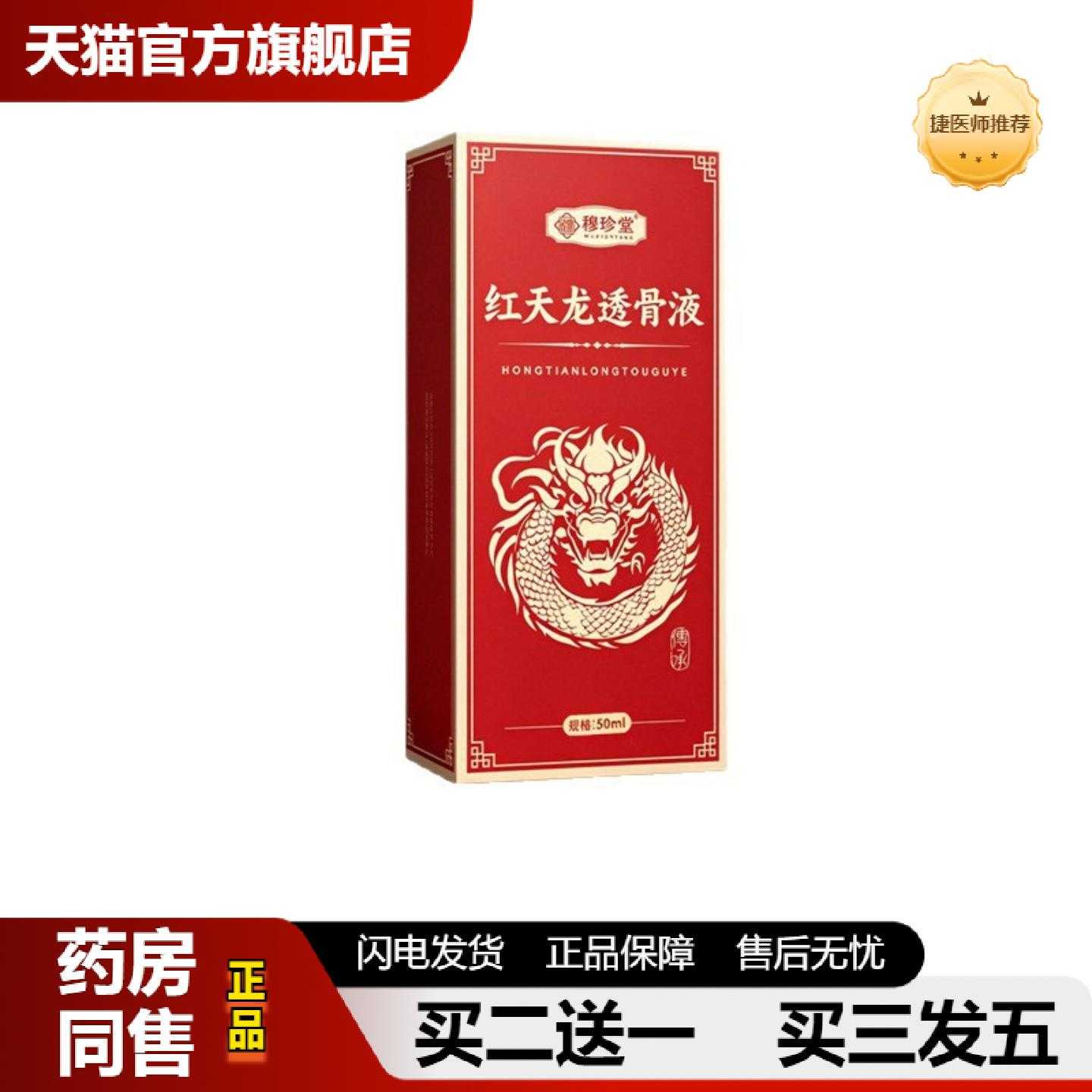 天猫推荐红天龙液舒筋舒缓肩腰腿膝盖按摩护理精油舒筋保健活络按