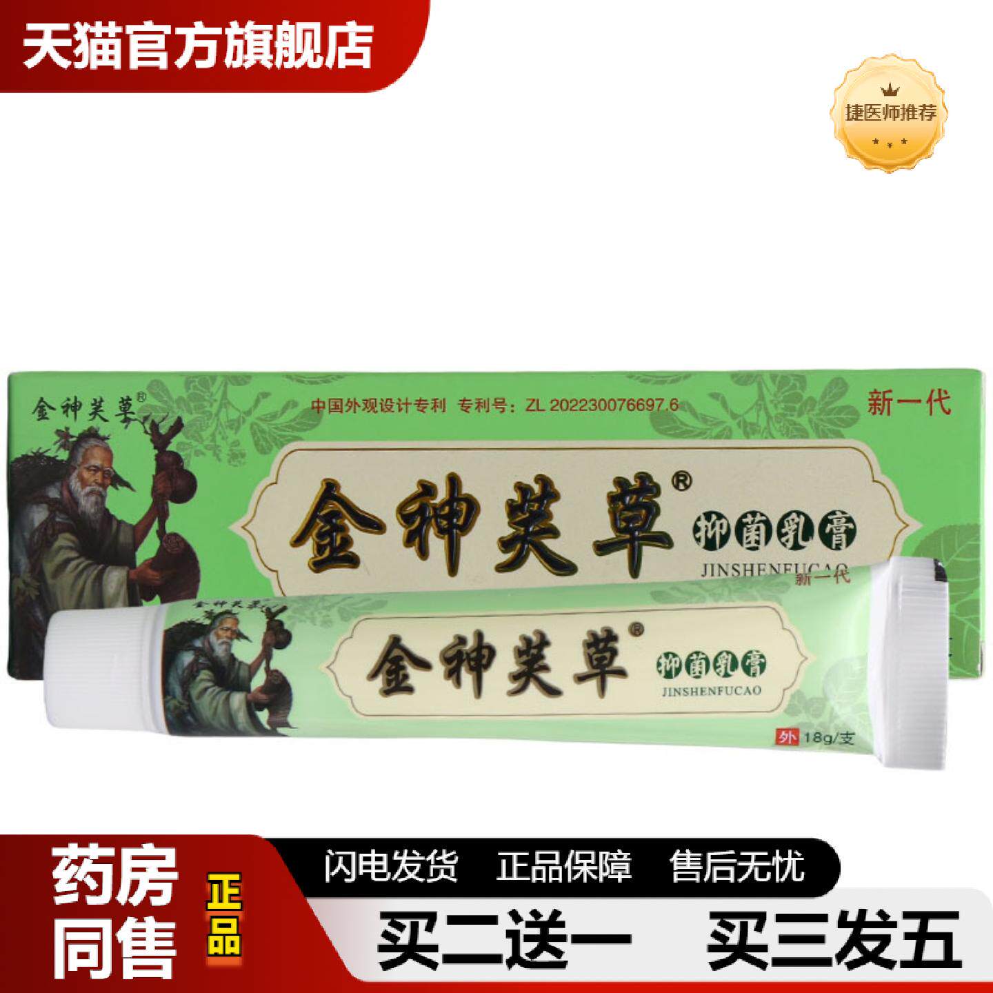 捷医师推荐神夫草乳膏外用软膏金神芙草草本抑菌乳膏