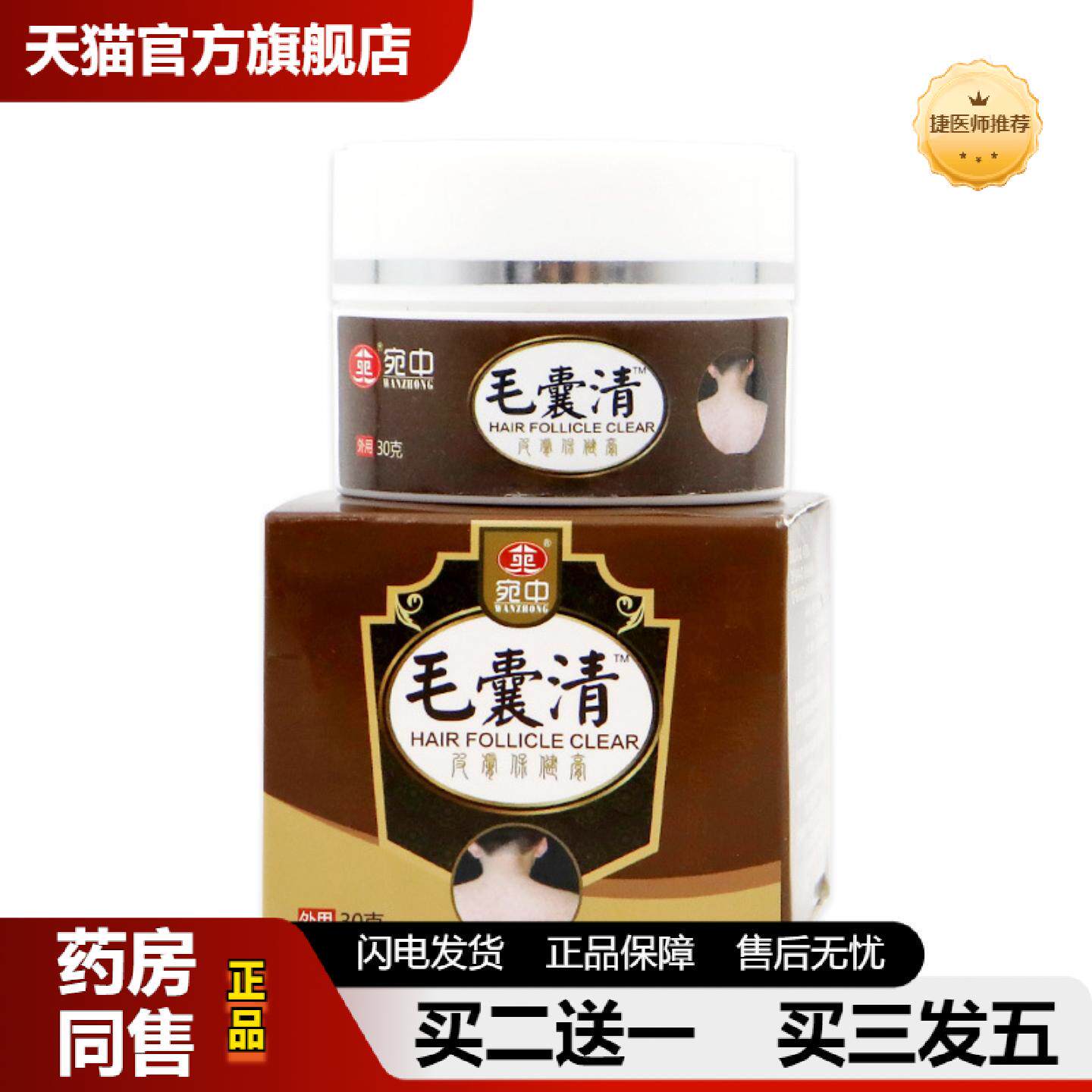捷医师推荐毛囊清膏宛中乳膏头部痘痘磨砂膏鸡皮肤死皮疙瘩黑头毛