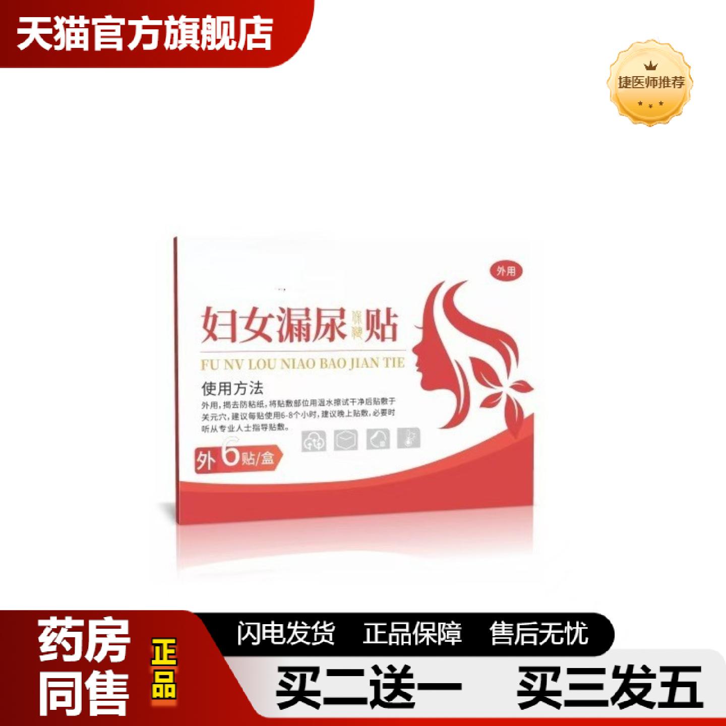 捷医师推荐妇女漏尿贴艾草贴产后漏尿保健贴女性打喷嚏大笑憋不住