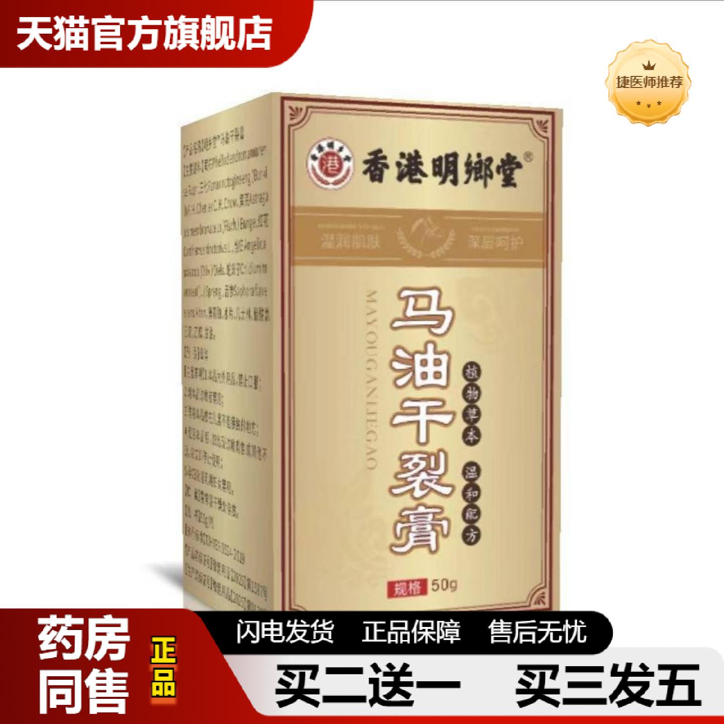 捷医师推荐工可批香港明鄉堂马油干裂膏50g