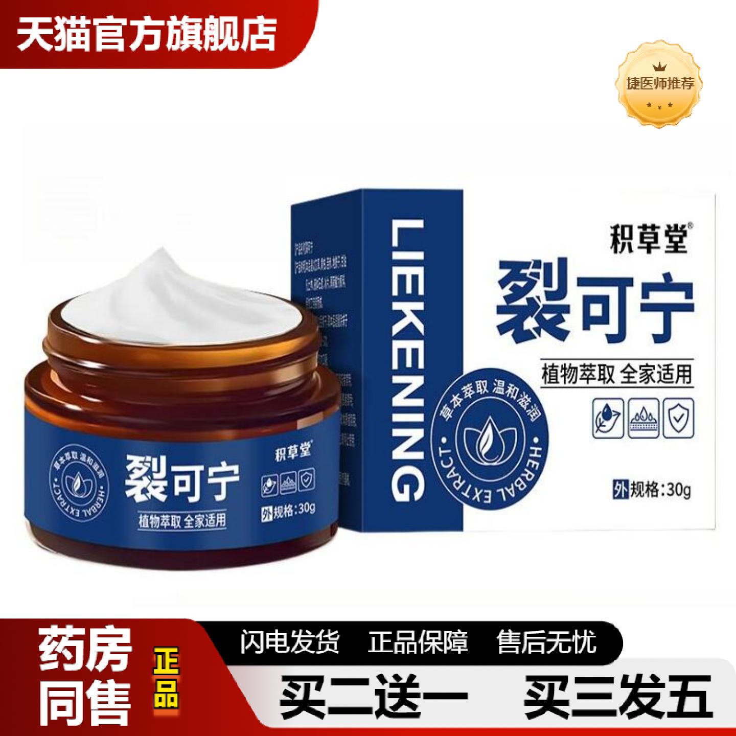捷医师推荐裂可宁马油膏蛇油膏手足仿裂贴脚后跟龟皲裂膏