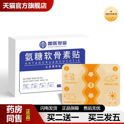 捷医师推荐氨糖软骨素贴新国医世堂全身通用腰椎膝盖弹力布艾草关