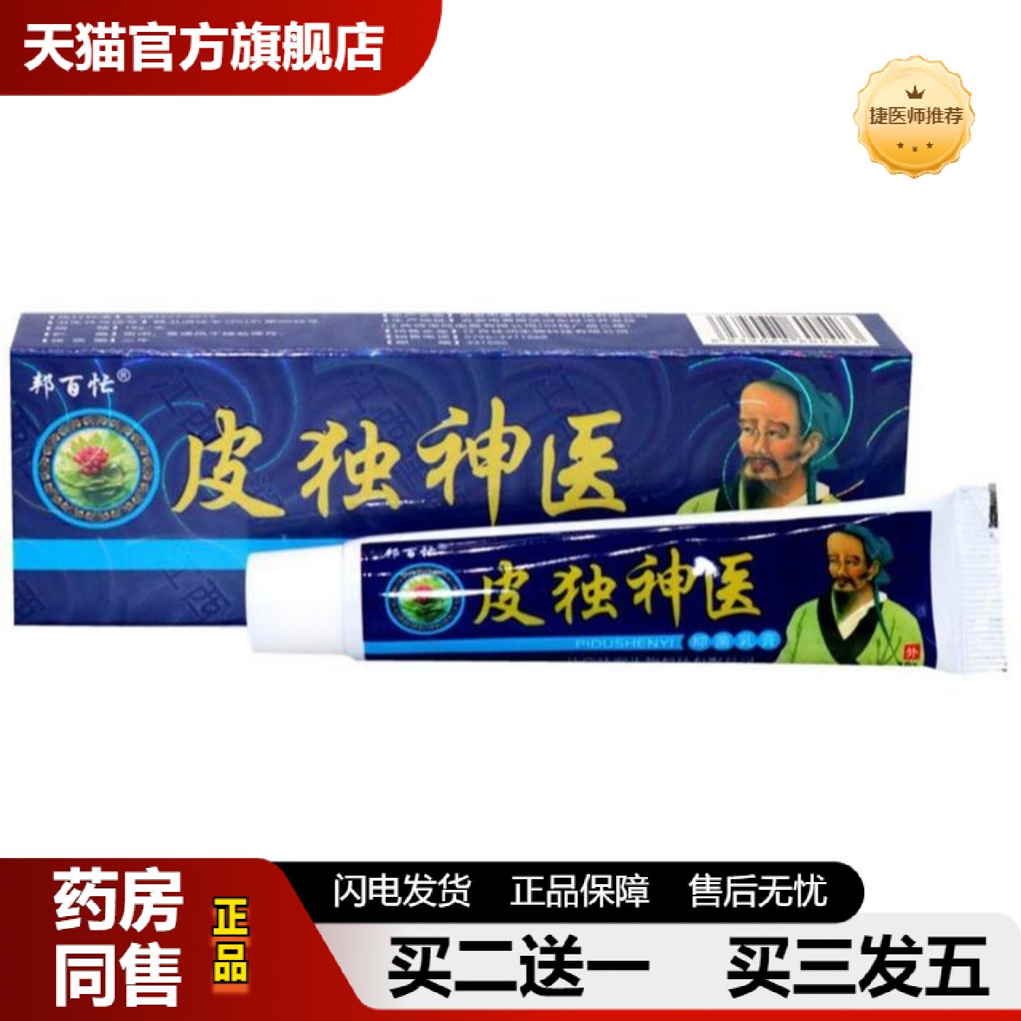 捷医师推荐邦百忙皮独乳膏皮毒神草本软膏正品皮肤
