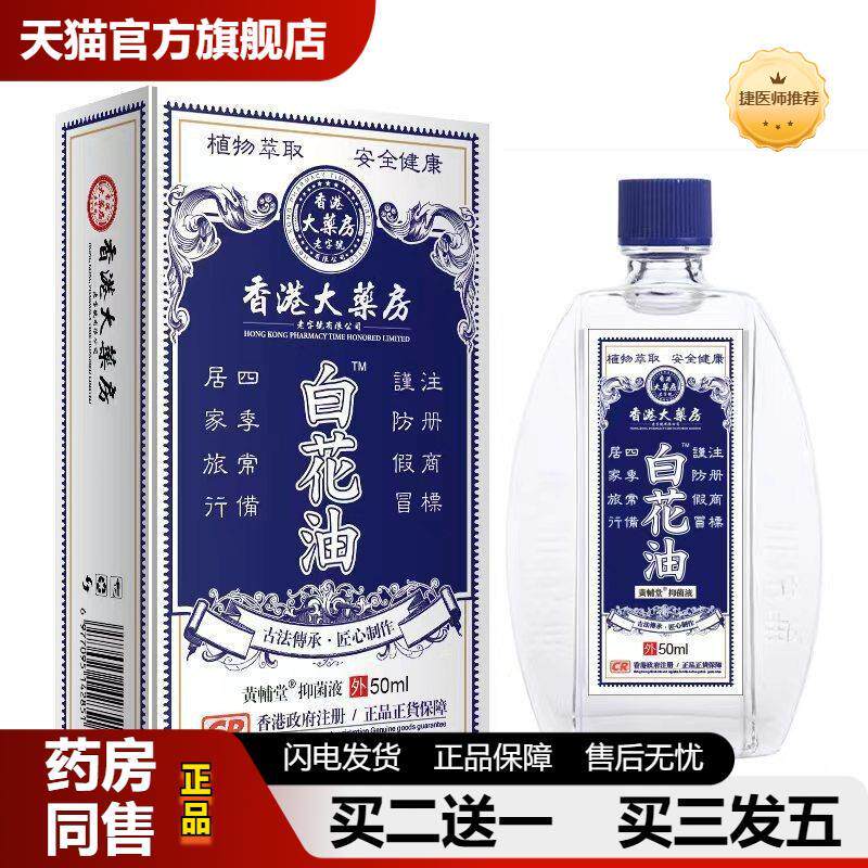 捷医师推荐香港大房白花油正品肩颈椎膝盖腿关节按摩油发热油