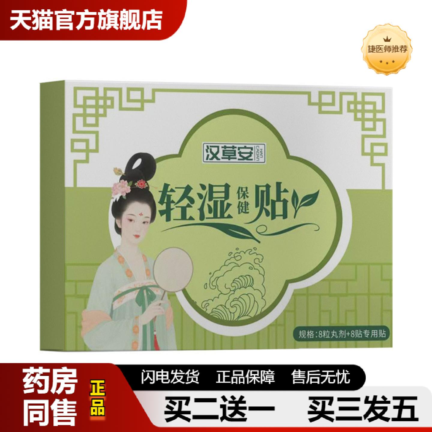 捷医师推荐艾草肚脐贴艾灸膏贴大肚息肌丸穴位贴家用噗噗温敷蜂蜜