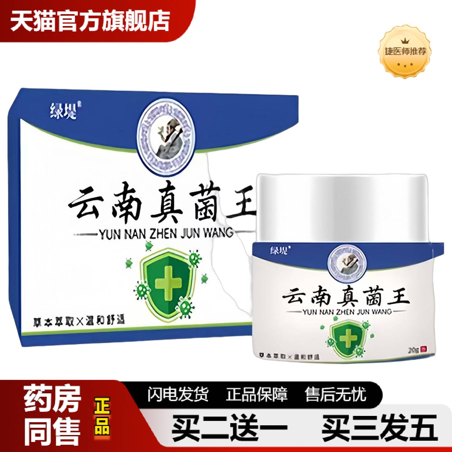 捷医师推荐绿堤云南真菌王皮肤护理膏肌肤涂抹乳膏手足皴裂膏脚后