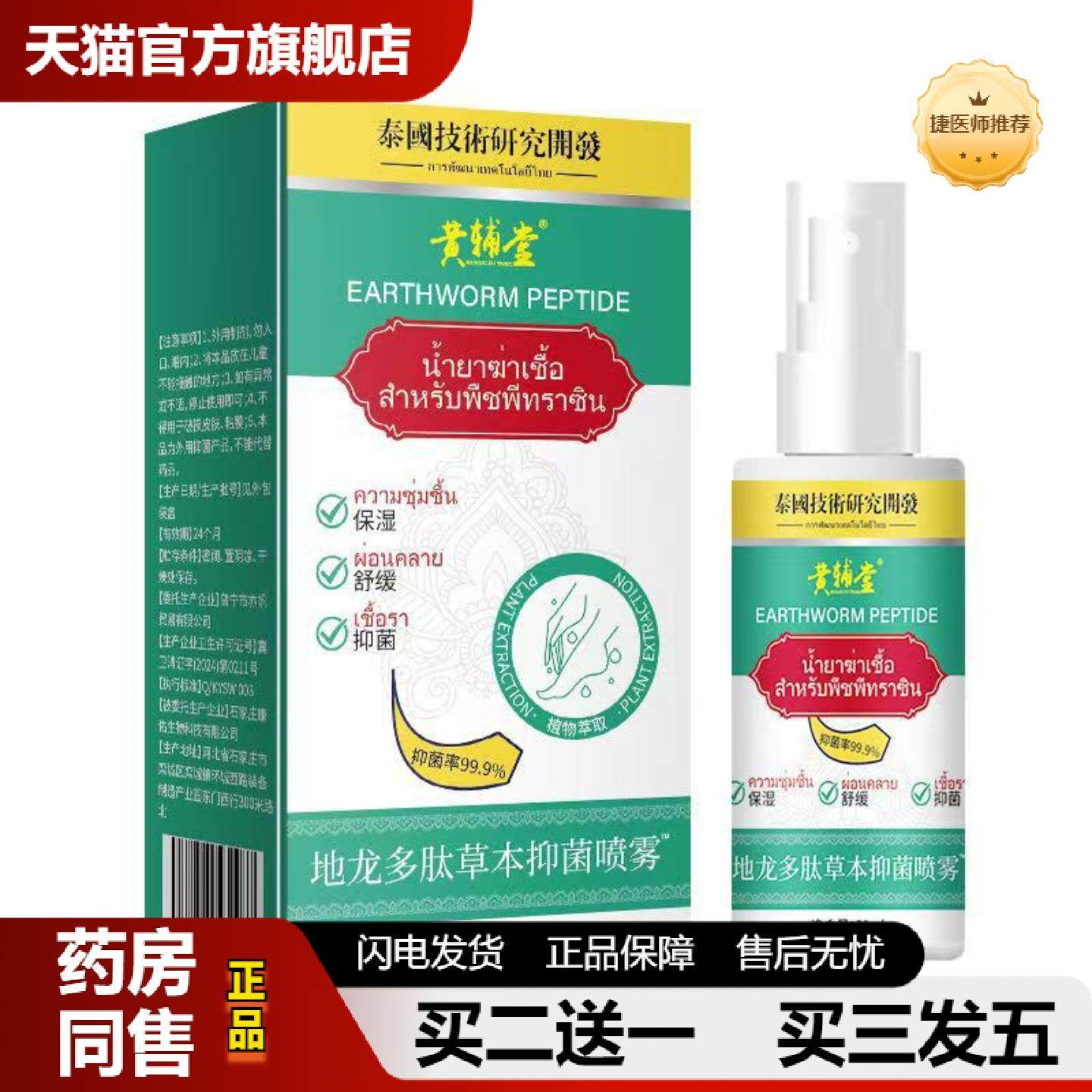 捷医师推荐地龙多肽草本抑菌喷雾皮肤痒喷剂足部护理