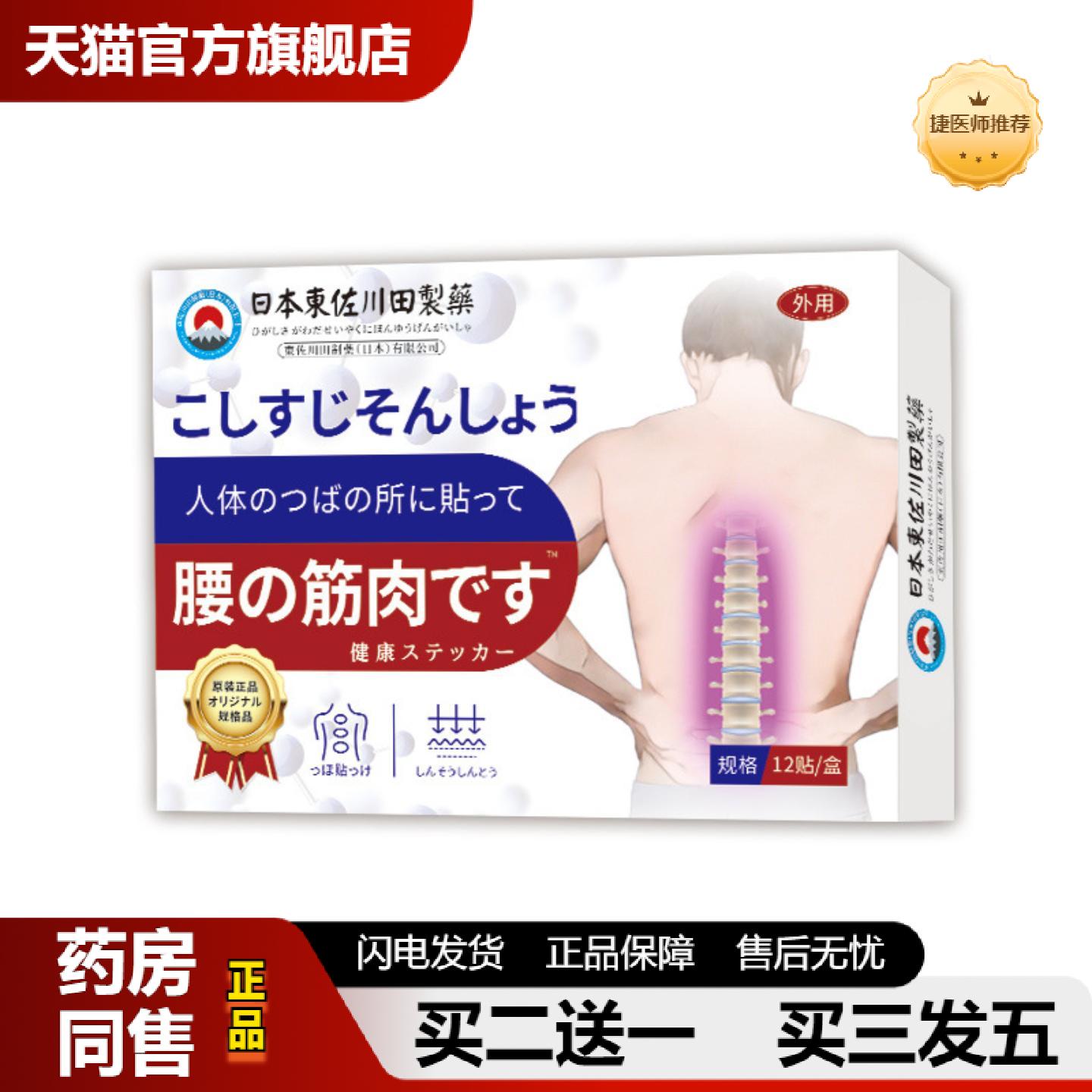 捷医师推荐日本正品腰肌肉劳损贴家用男女缓解腰肌问题僵硬专用