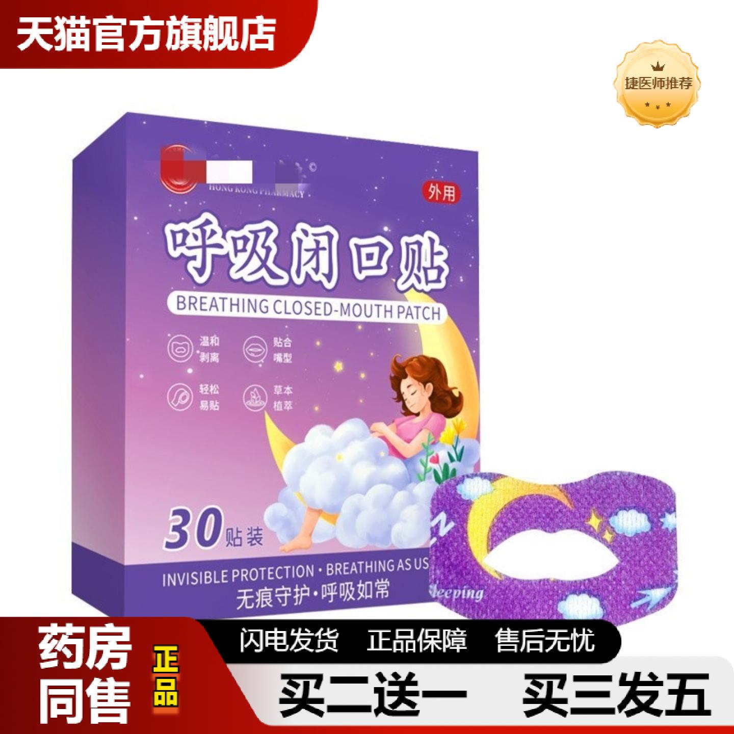 捷医师推荐儿童张嘴闭嘴纠正贴口呼吸失眠张嘴矫正不良睡姿呼吸闭