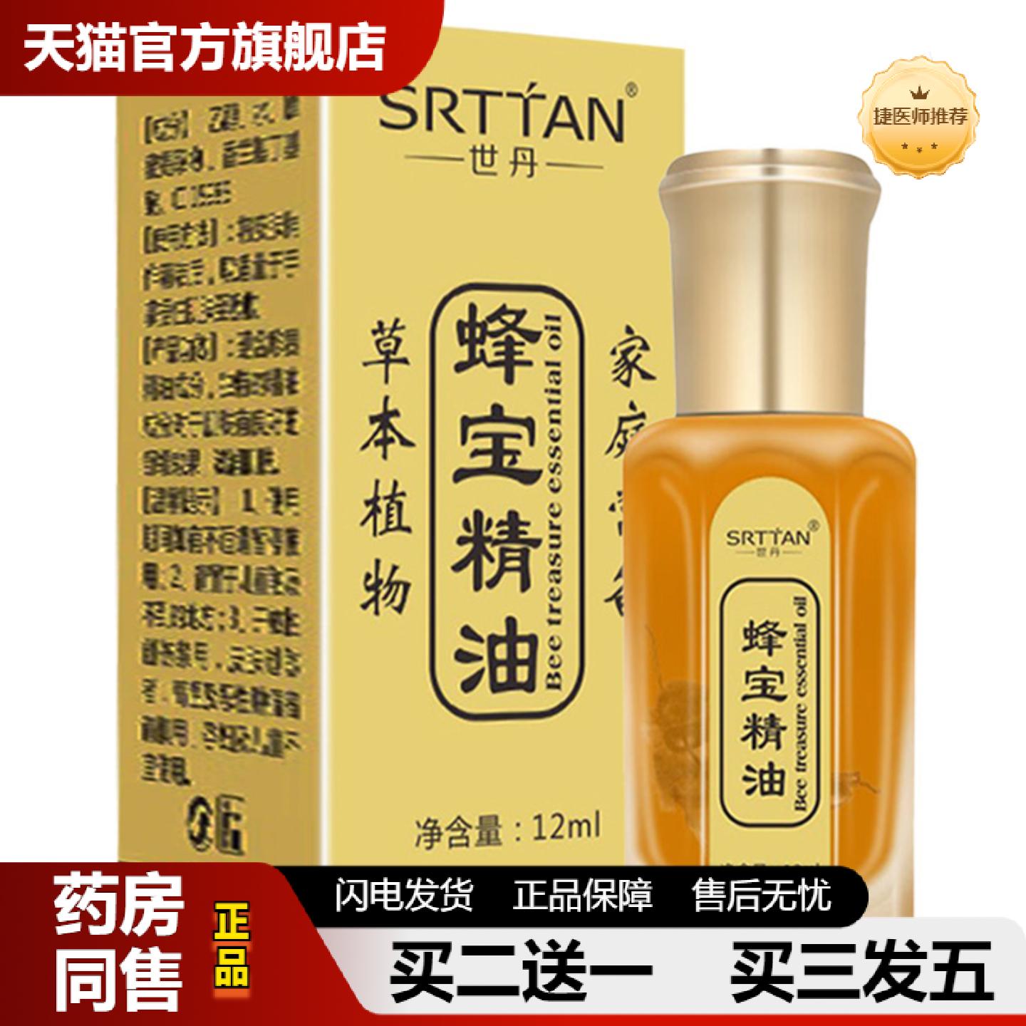 捷医师推荐世丹蜂宝精油按摩舒缓蜂疗灸针灸液肩颈腰膝关节通络掌