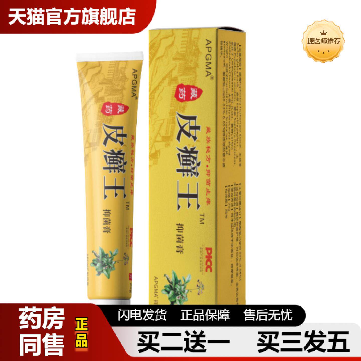 捷医师推荐皮癣王抑菌膏皮肤过敏红斑干湿痒皮不适手足癣真菌王乳