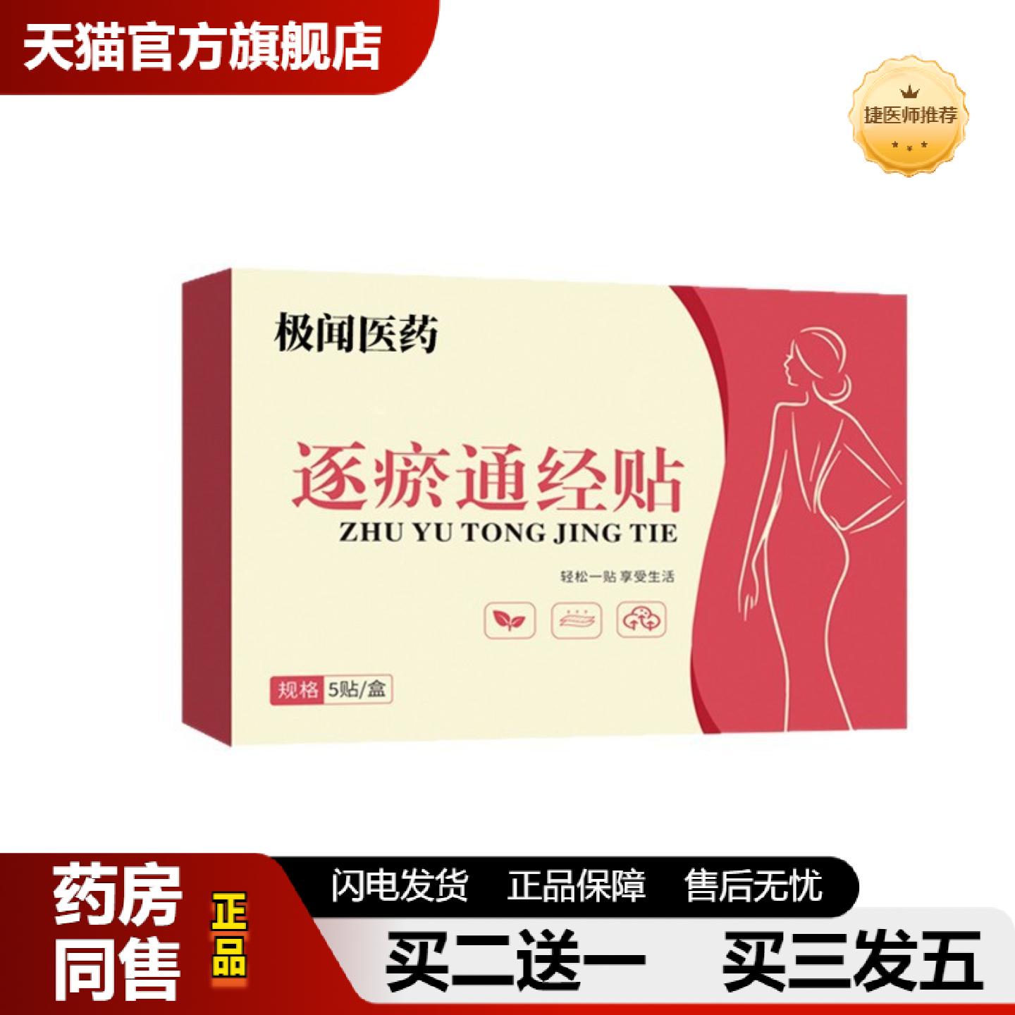 捷医师推荐极闻医逐瘀通经贴姨妈痛手脚冰凉宫暖驱寒大姨妈暖贴
