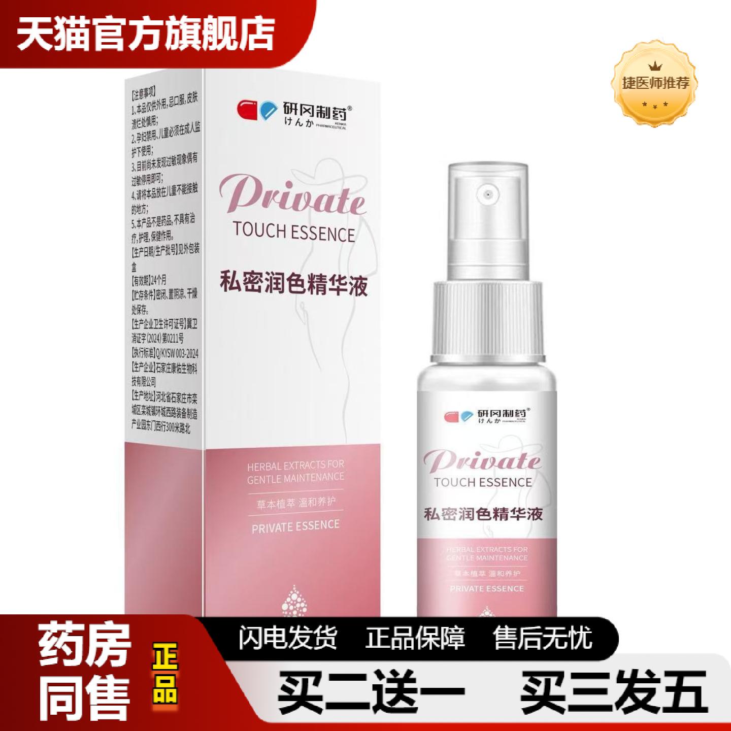 捷医师推荐粉嫩私密花园保养精华油私处乳晕大腿根部臀部通用黑色