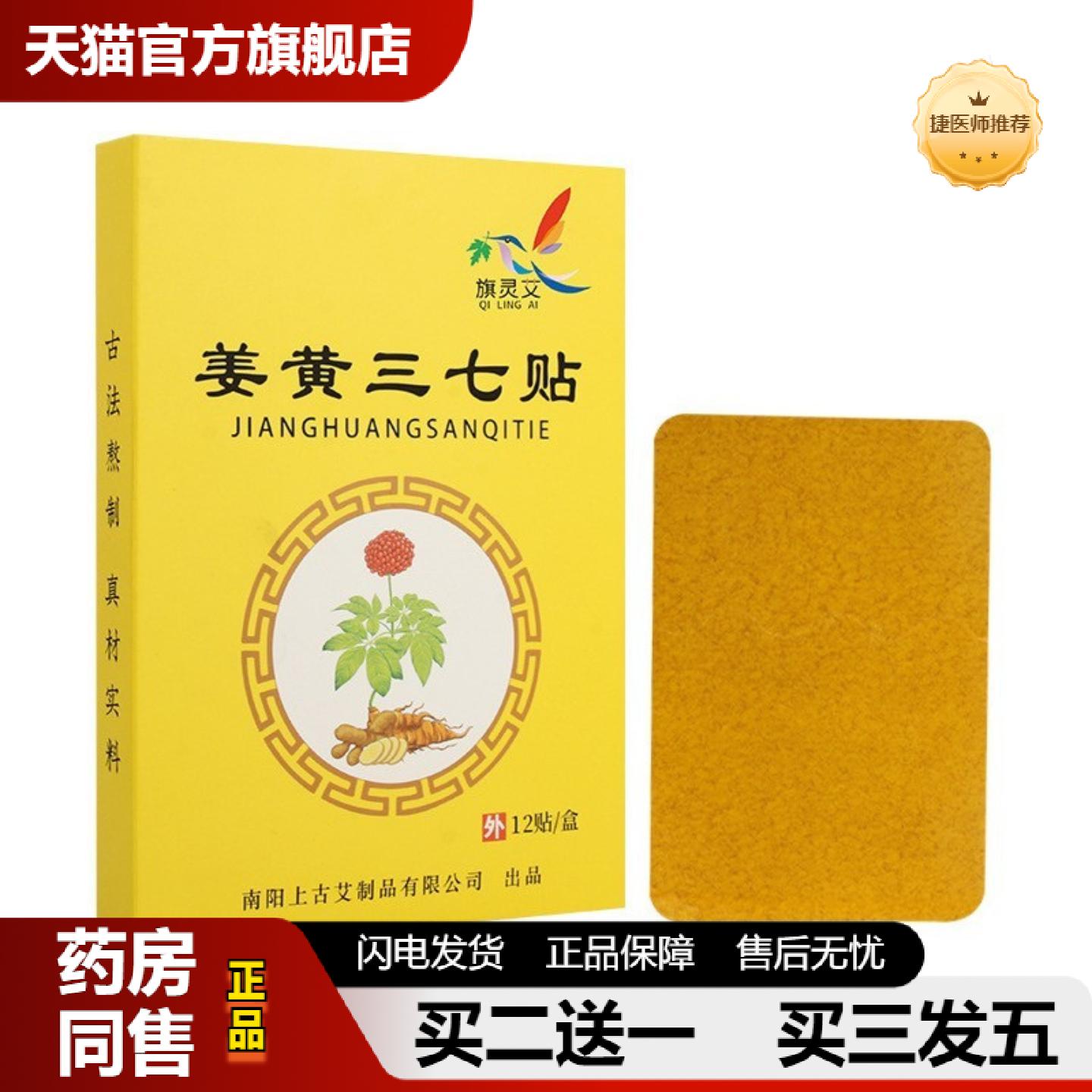 捷医师推荐艾草生姜贴艾草贴艾灸精油贴颈椎腰椎膝盖关节温灸姜黄