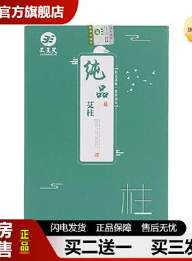 捷医师推荐艾条艾柱自然晒干室内陈放条陈年艾草艾灸柱自然晒干盒