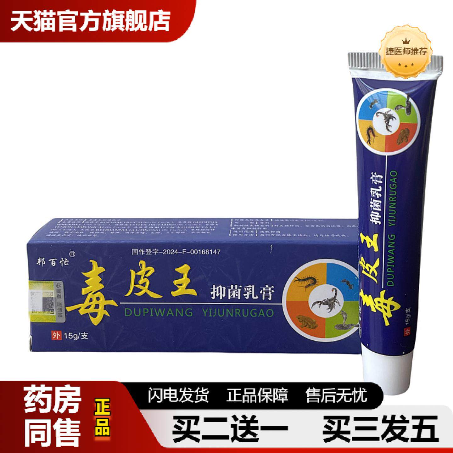 捷医师推荐邦百忙毒皮王草本抑菌乳膏皮肤护理外用皮肤痒膏正品真