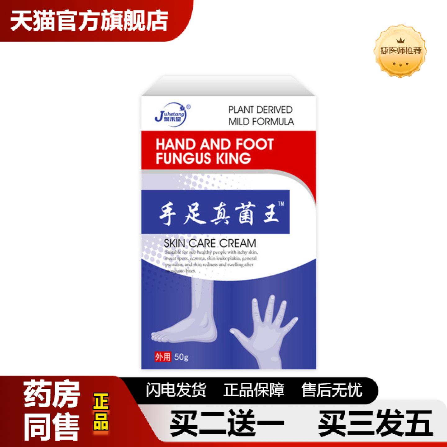 捷医师推荐手足真菌王膏皮肤痒湿毒湿痒膏百草膏皮肤痒膏皮癣白癣