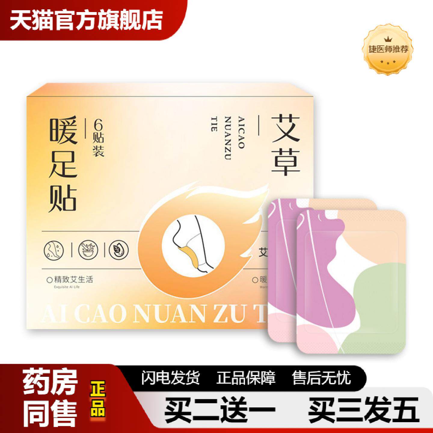 捷医师推荐暖足贴艾草蒸汽热敷脚底热帖发热暖贴女冬季取暖保暖寒