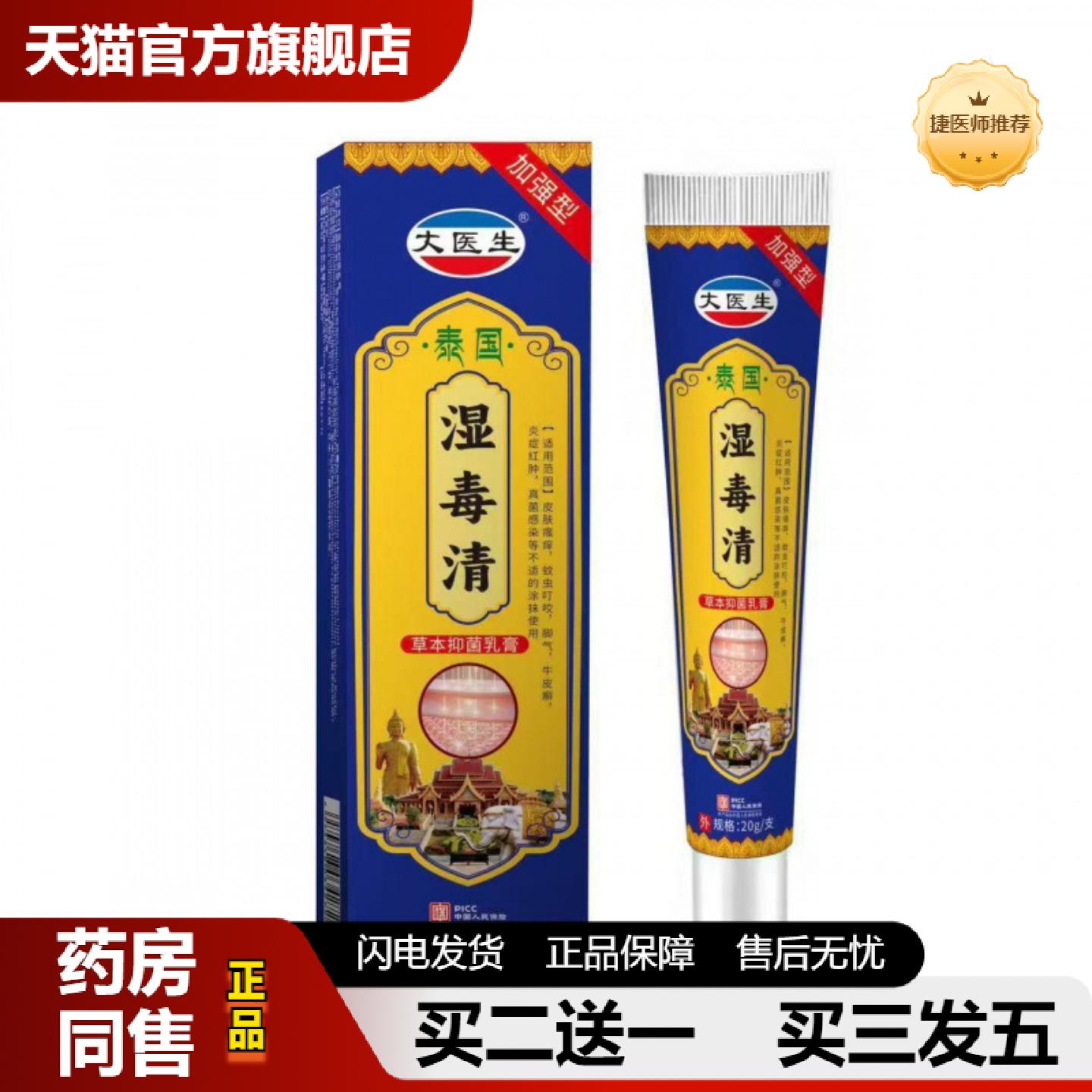 捷医师推荐皮不适湿珍痒皮肤痒外用大房湿毒清软膏乳膏