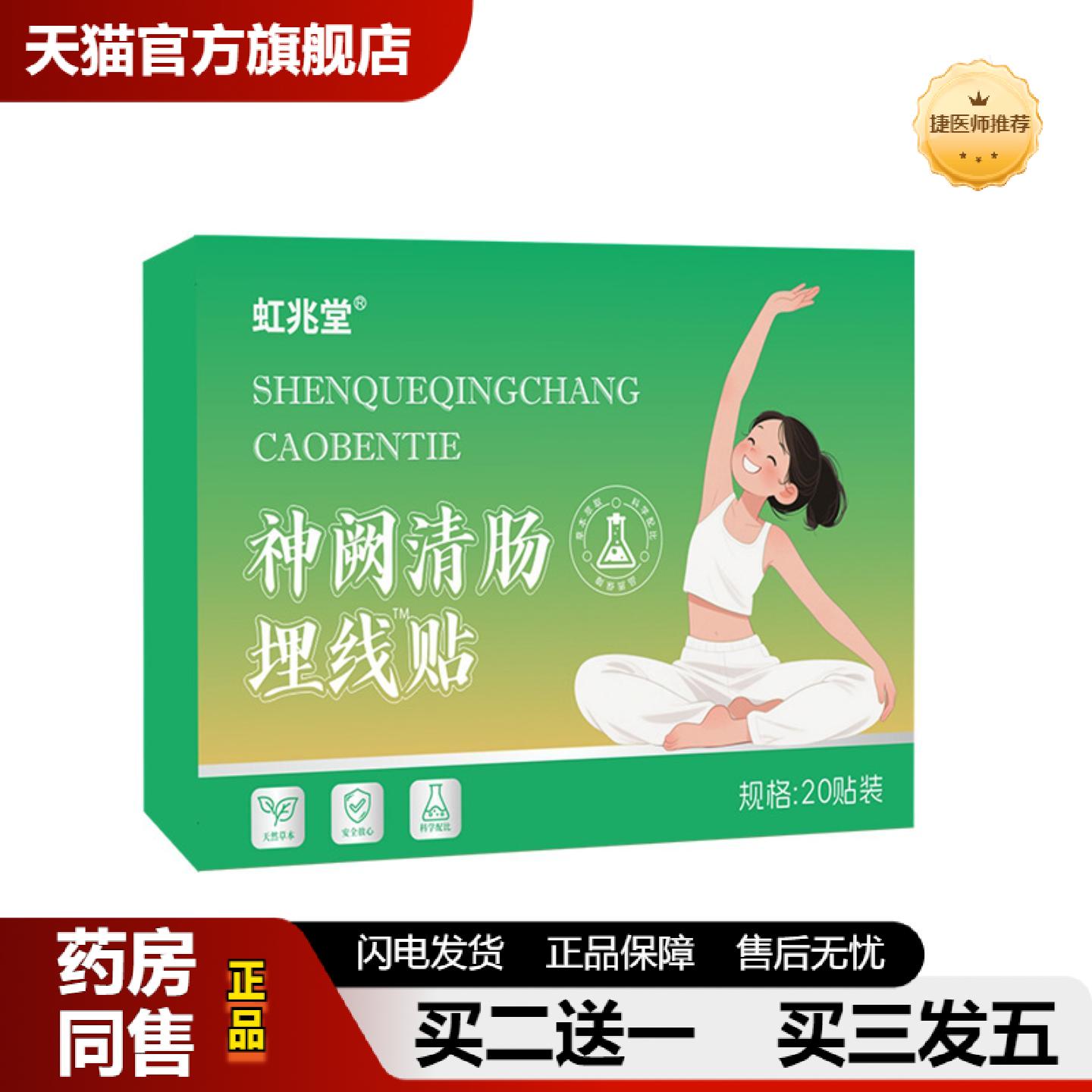 捷医师推荐神阙清肠埋线贴肠胃贴肚脐贴温灸贴腹部贴艾灸贴穴点贴