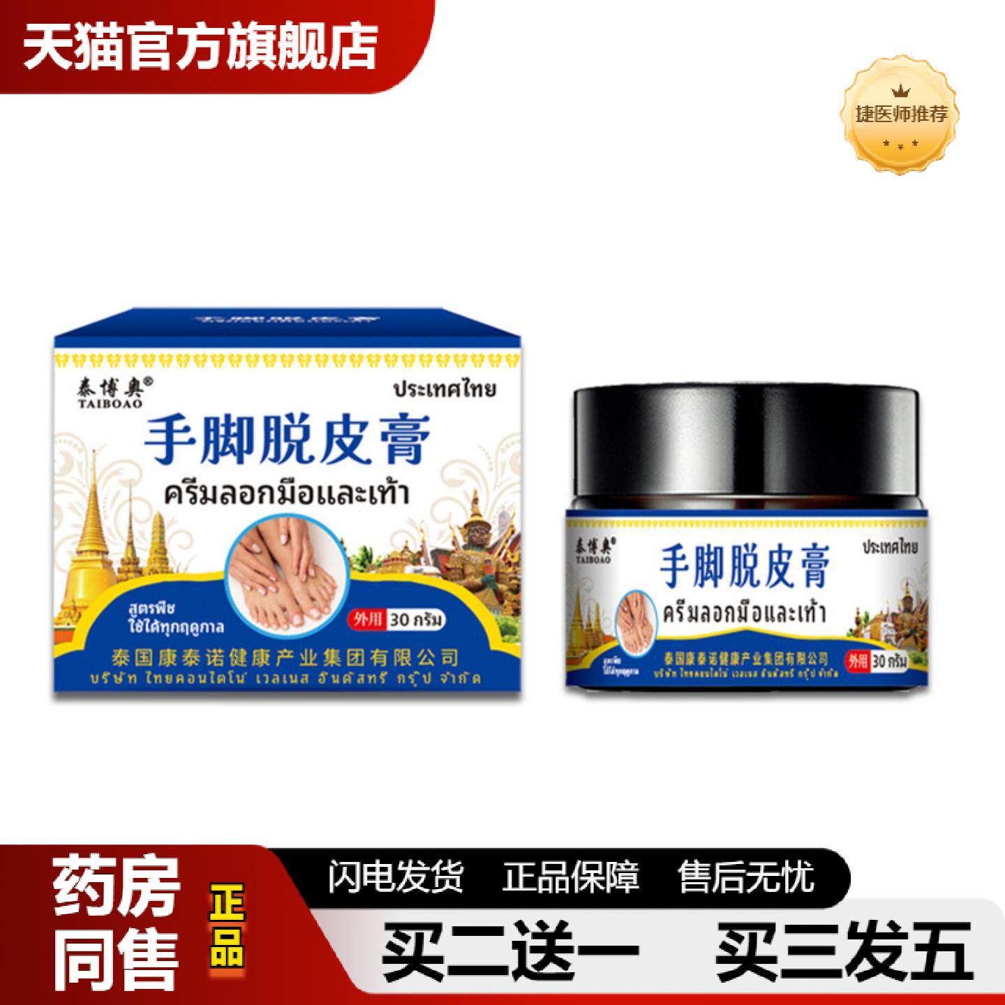 捷医师推荐泰国泰奥博手足脱皮膏皮肤干燥干裂起皮修护皲裂脚后跟