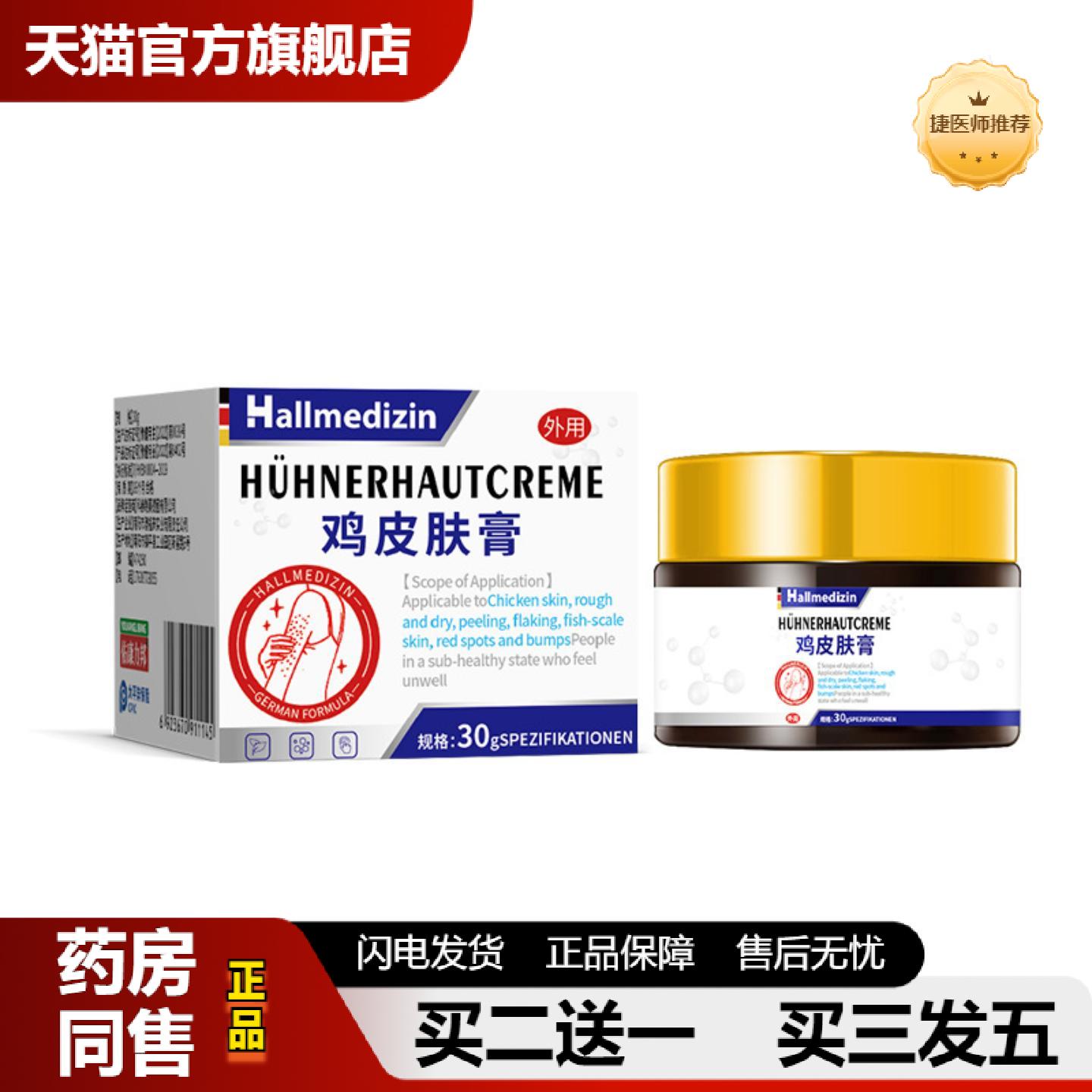 捷医师推荐Hallmedizin鸡皮肤疙瘩毛囊角化除膏角质身体乳适用毛