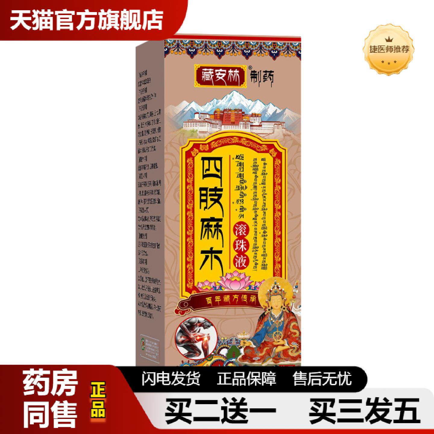 捷医师推荐四肢麻木滚珠液手麻脚麻指尖麻木颈部手麻脚麻关节疼痛
