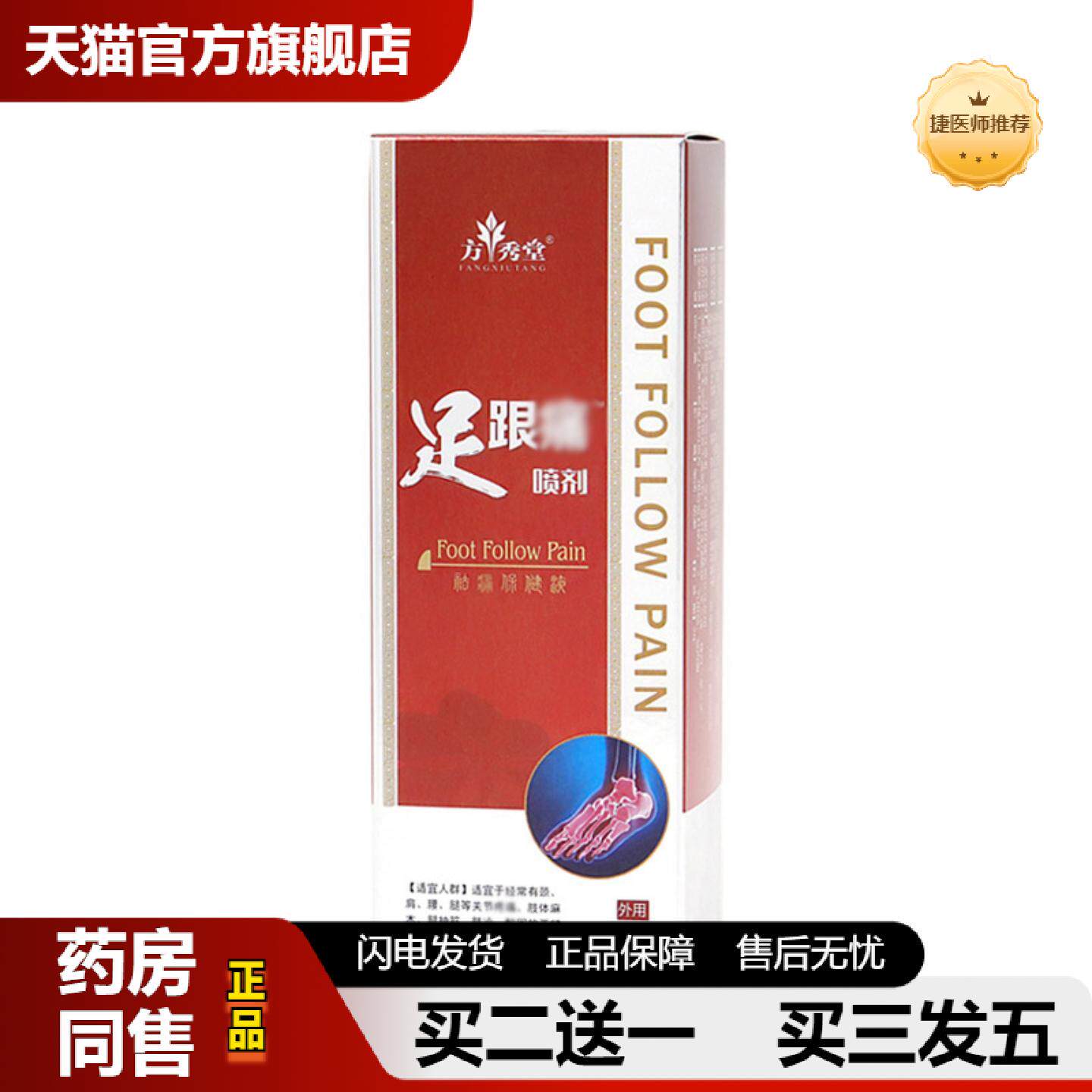 捷医师推荐足跟痛喷剂足跟脚跟痛脚后跟贴足底贴腱鞘康贴膏足跟痛