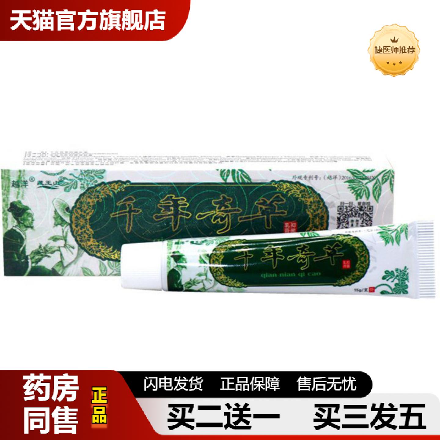 捷医师推荐当天越洋千年奇草草本乳膏皮肤外用软膏