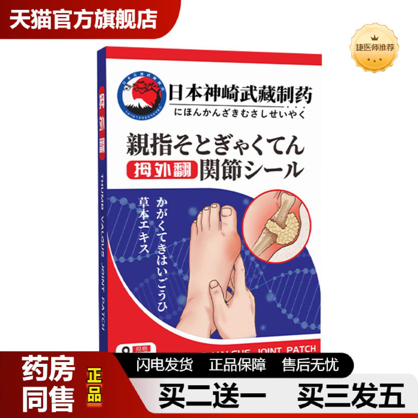 捷医师推荐日本神崎武藏脚后跟贴拇指外翻贴腱鞘贴大拇指外翻贴关