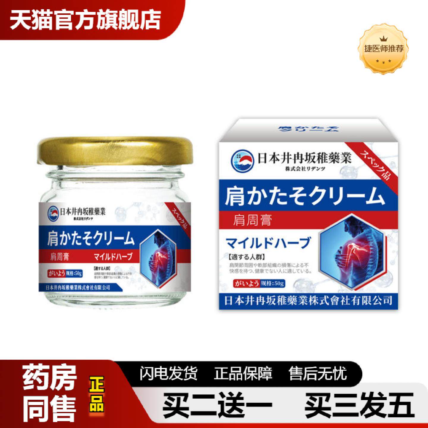 捷医师推荐日本井冉坂稚肩周膏肩膀颈椎疼痛专用膏颈肩酸痛肩颈热